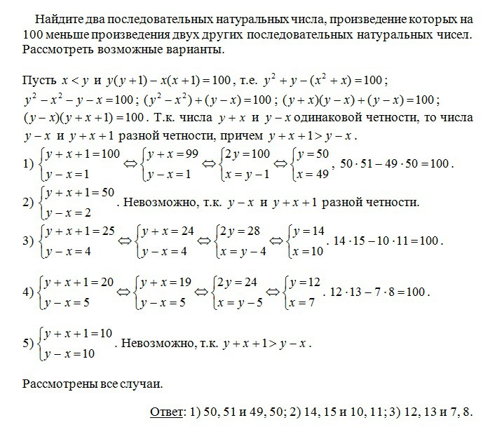 Два последовательных натуральных числа. Квадрат двух последовательных натуральных чисел. Разведение двух последовательных натуральных чисел. Между какими последовательными натуральными числами заключено число. Разность кубов двух последовательных натуральных.