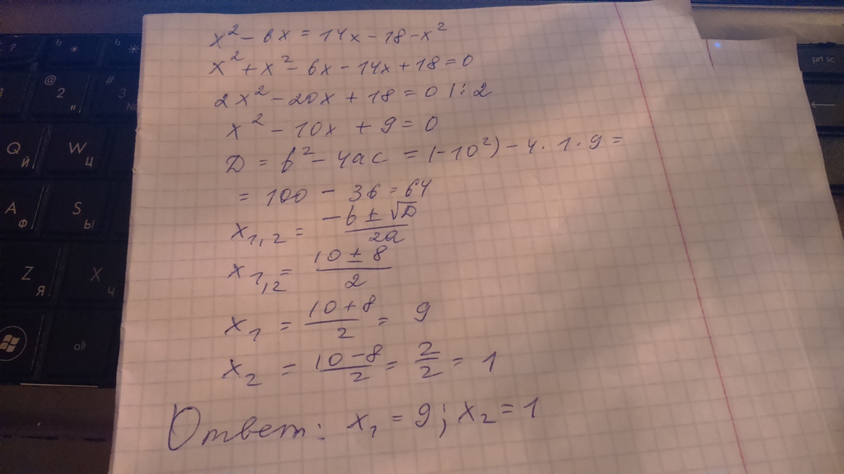 X -14,4 -6 =5\8x решение. 3x в квадрате равно 18x решение. X^2-9x+18=0 дискриминант. 5x-1/12-2x+1/8 x-1. X+7/6+2 x/3 решение.