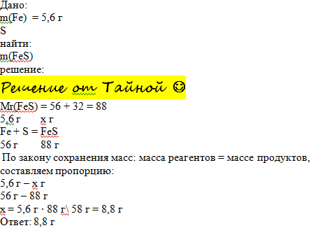 Масса 2 моль сульфида натрия. Определите массу сульфида железа. 95 2г железа нагрели с избытком серы определите массу. Как найти массу сульфида железа. Железо и избыток серы.
