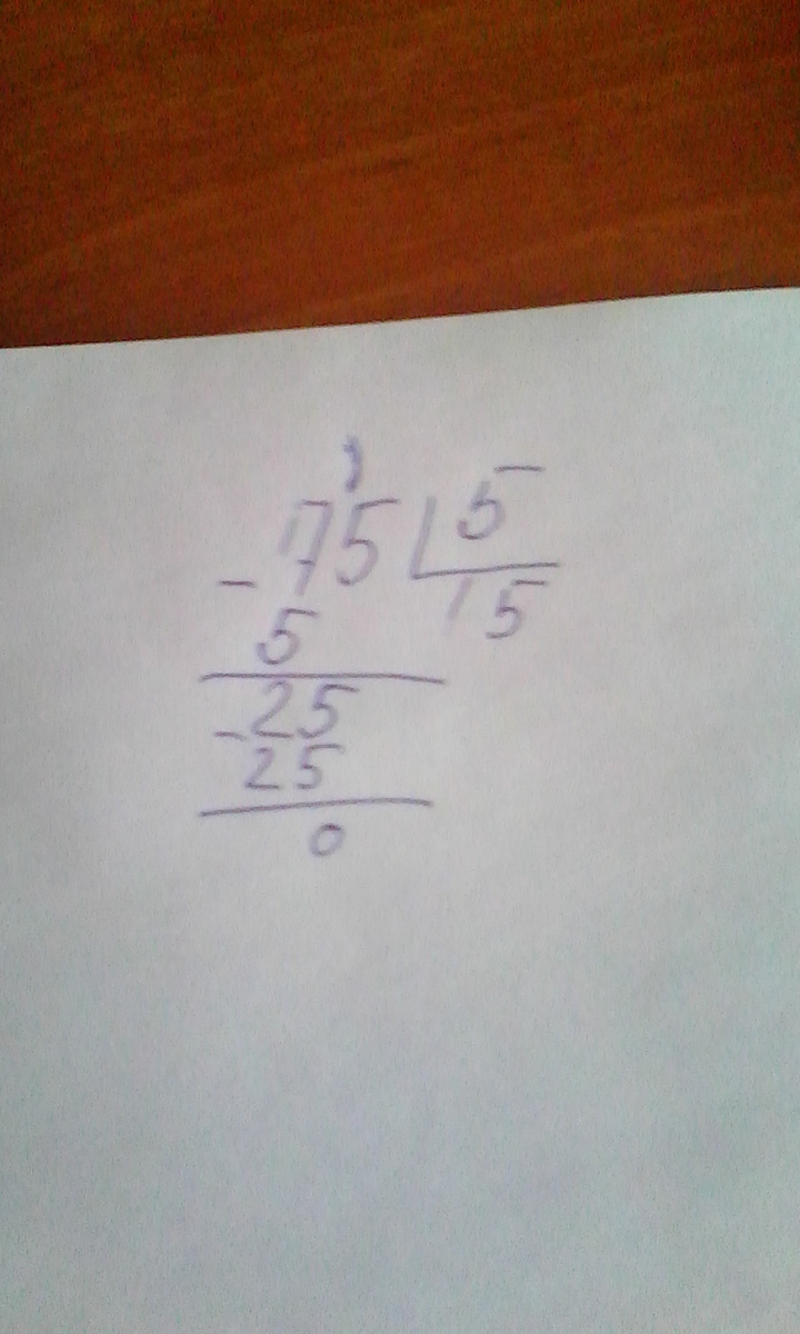 Деление в столбик 75:15. 75 15 в столбик. 75 5 столбиком. 0 012 350 столбиком. 75 15 в столбик.