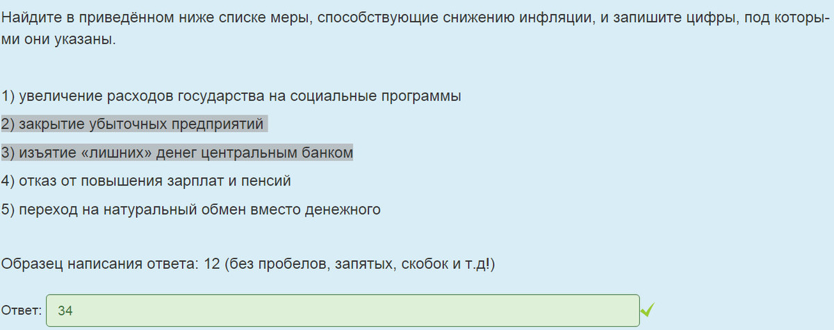 Меры которые способствуют снижению инфляции. Причины и последствия инфляции егэ обществознание. Последствия антиинфляционной политики государства. Увеличение расходов государства на социальные программы. Меры которые способствуют снижению инфляции.