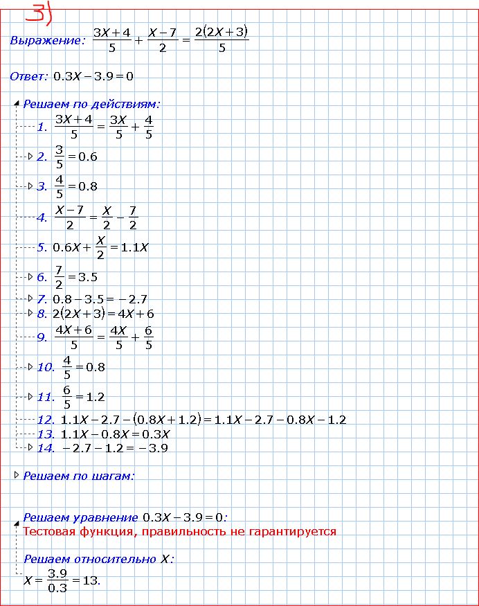 16 7 x 2 42. Решение этого примера. 1/2+3/10 Решение. Пример -x-1,4=0,4x. Пример 10-2(-3) =.