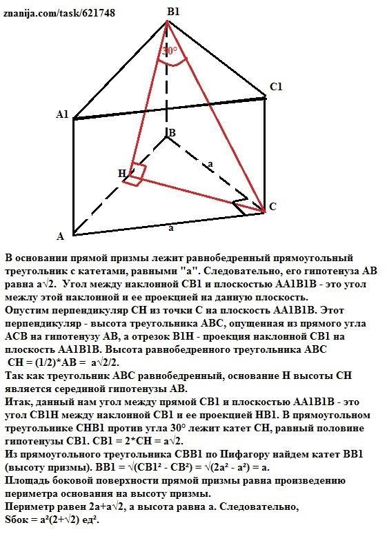 Основание прямой призмы прямоугольный треугольник. Треугольная призма с основанием прямоугольного треугольника. Наклонная призма в основании квадрат. Пространственные фигуры призма. Основание наклонной призмы.