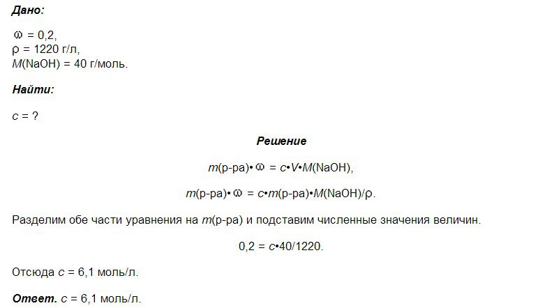 Молярная масса гидроксида натрия naoh. Определите массовую долю гидроксида натрия. Найдите молярную массу гидроксида натрия.