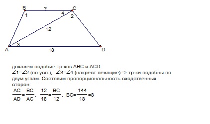 В трапеции авсд проведена средняя линия ef. Ck параллельно ab. Диагонали трапеции авсд. Средняя линия mk трапеции abcd пересекает диагональ ac в точке e. Площадь подобных треугольников в трапеции.