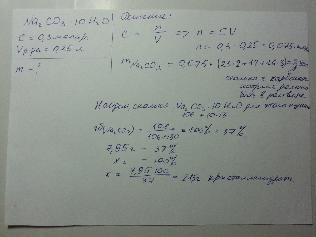Какая масса гидрокарбоната натрия потребуется. 0,3 Моль. Мл в моль/л. Приготовление 2% раствора карбоната натрия. Моль на мл.