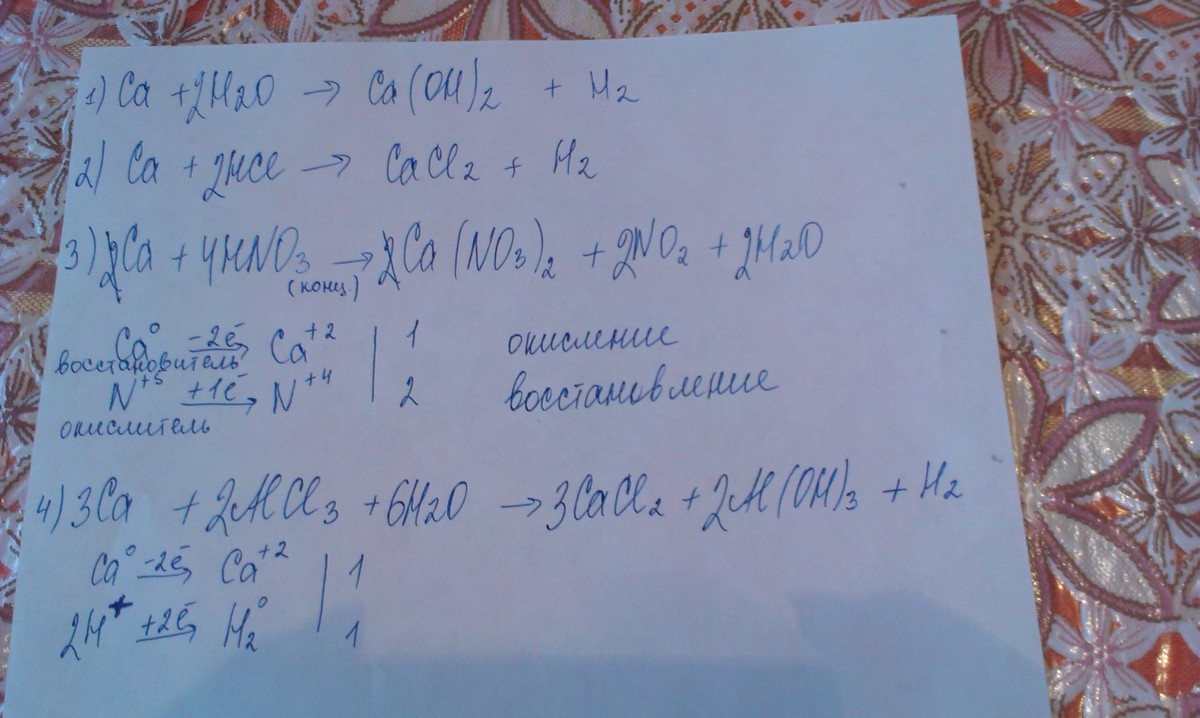 Реакции с гипохлоритом. Химия 8 класс габриелян химические уравнения. Овр кальций хлор. Овр кальций хлор. Схема ионной связи кальция и хлора.