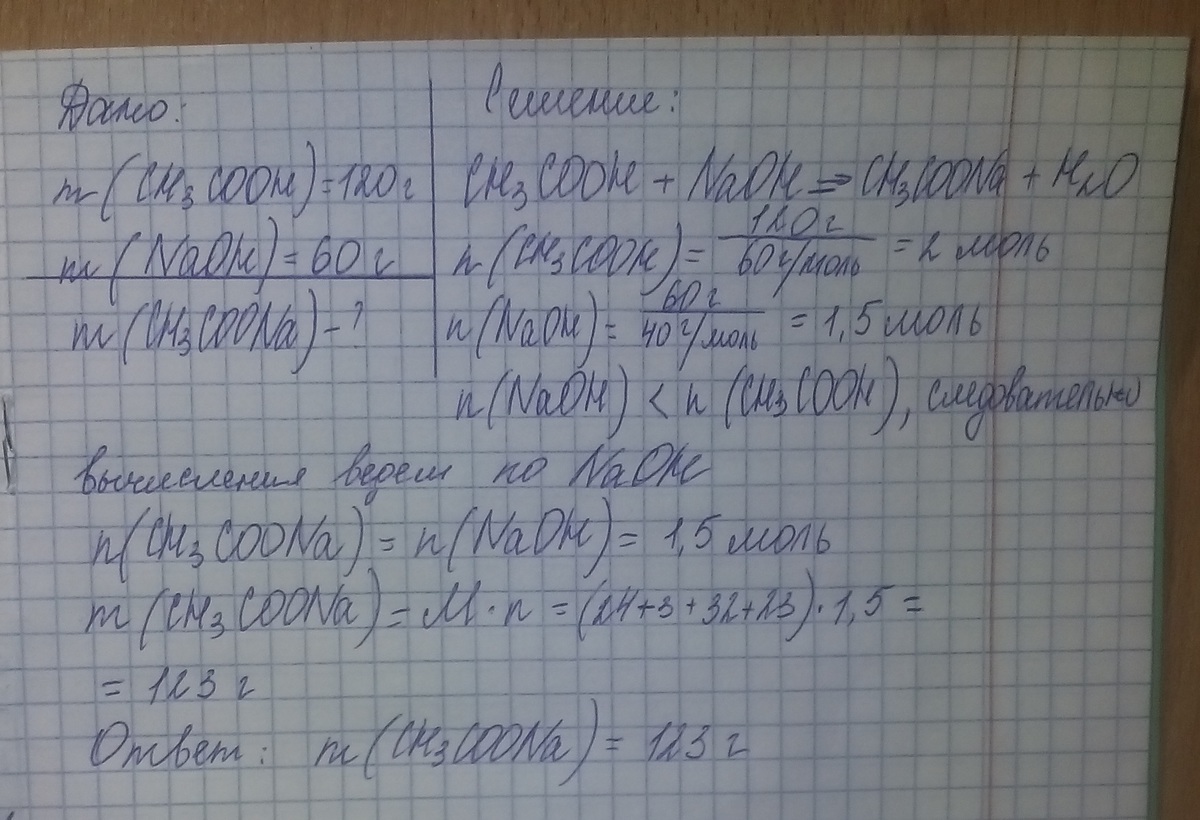 Вычислите массу ацетата натрия. Вычислить массу соли. Вычислите массу солей образовавшегося. При взаимодействии. Уксусная кислота образуется при взаимодействии.