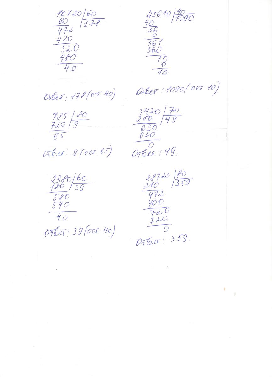 9800 60 столбиком. 60 12 в столбик. 9800 60 столбиком. 60:20 столбиком. 8070 600 в столбик.