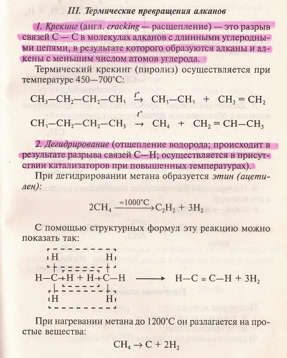 Наиболее характерными для алканов реакциями являются. Химия химические свойства алканов. Химические свойства алканов. Реакции характерные для алканов. Взаимосвязь алканов реакции.