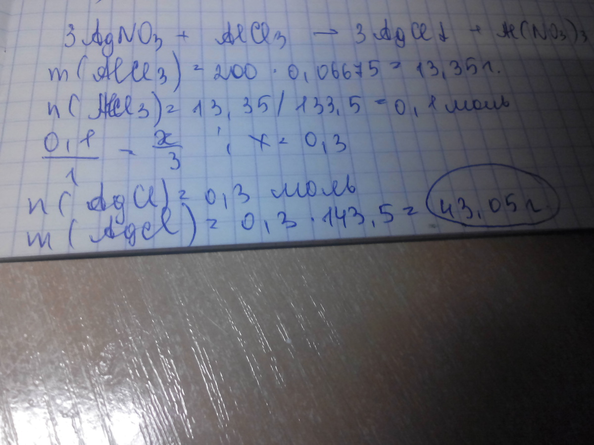 Хлорид серебра в результате реакции. Вычислить массу образовавшегося осадка. Как рассчитать массу осадка. Определите массу осадка образующего при взаимодействии 400г 10. Определи массу осадка который образуется.