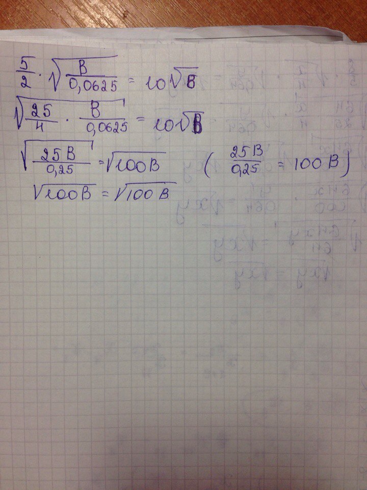 Корень из 0 целых 64. √0,25*64. Корень 900. Найдите значение выражения корень 9⁴. Корень из 0 целых 64.