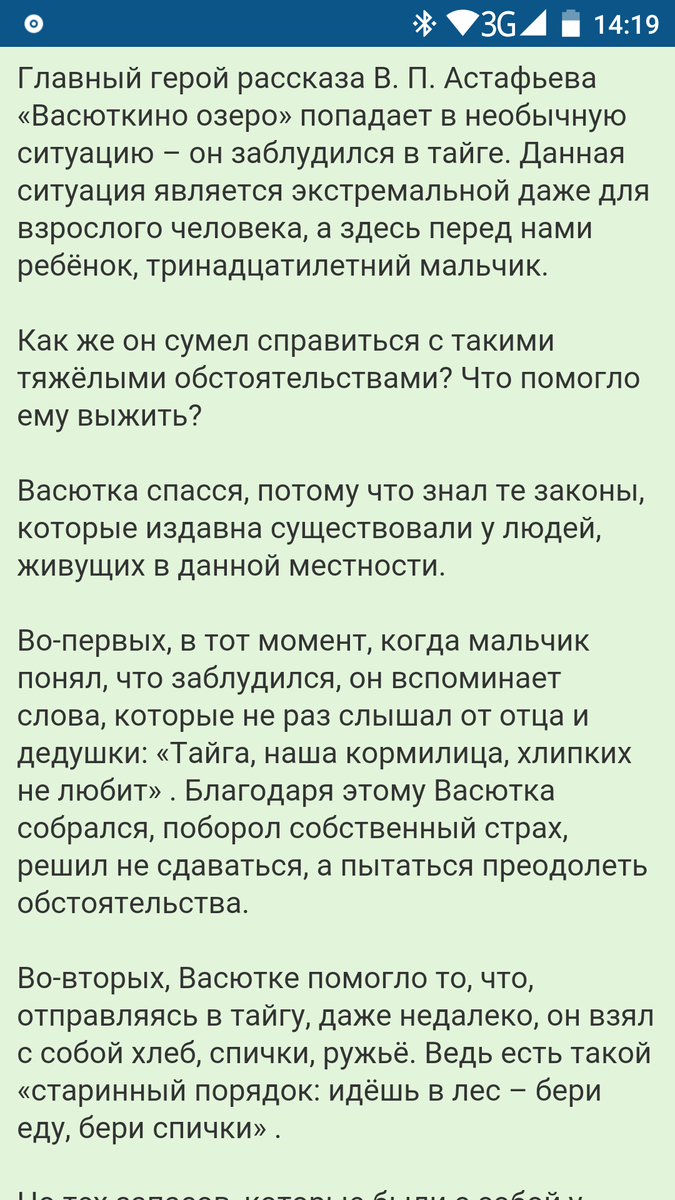 Зачем васютка отправился в тайгу. Для чего васютка отправился в лес. Васюткино озеро. Сочинение на тему тайга наша кормилица хлипких не любит. Как васютка вышел из тайги.