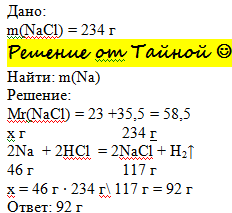 Масса хлорида натрия в граммах. Натрия массой 234. Вычислите массу хлорида натрия необходимого для приготовления 240 г. Определить массу хлорида натрия необходимо.