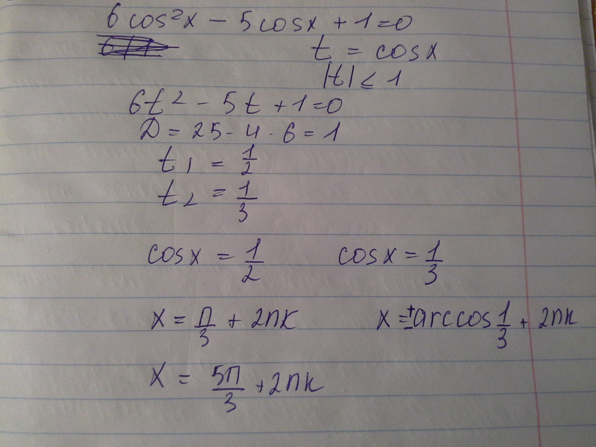 Sin2x cos2x решение. 5-2cosx 5 корень из 2 sin x/2. Cos2x=2cos^2x-1. 2cos 2x 3cosx 0. 2cos2x-cosx-1 0 решение.