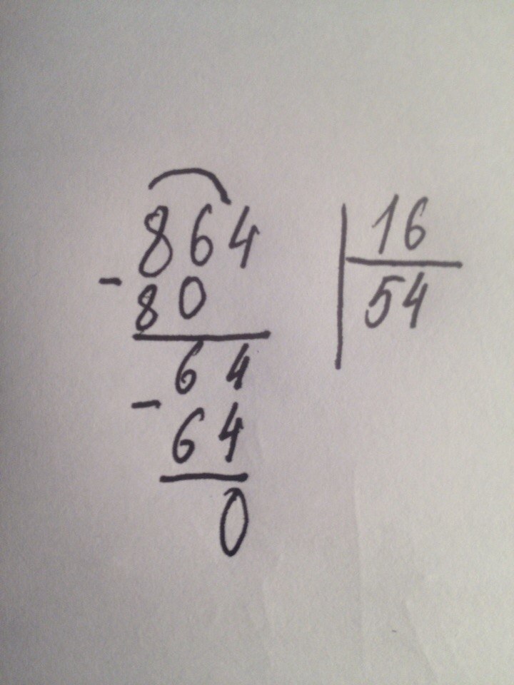 1395 45 столбиком. Выполни деление с остатком 280 разделить на 45. 1395 45 столбиком. 7 2 0 045 в столбик. 864 16 столбиком.