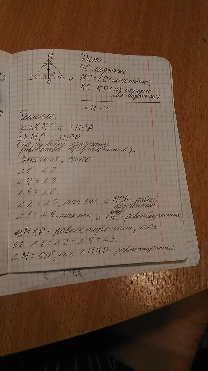 В треугольнике mkp укажите векторы mk kp. В треугольнике MKP Медиана MC равна половине стороны KP..