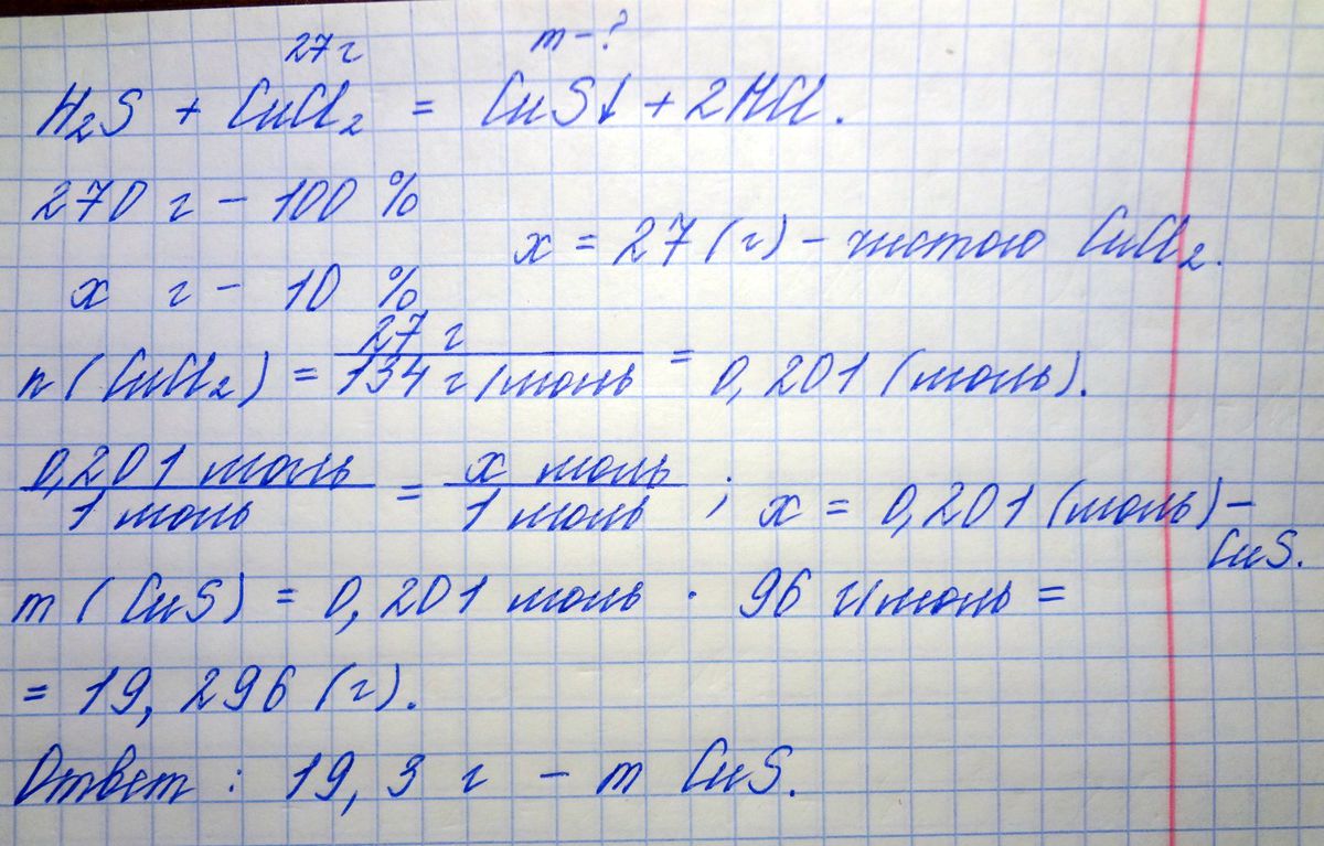 Определите массу сульфида натрия. Определите массу сульфида меди 2 образовавшегося. Определите массу сульфида меди 2 образовавшегося в результате.