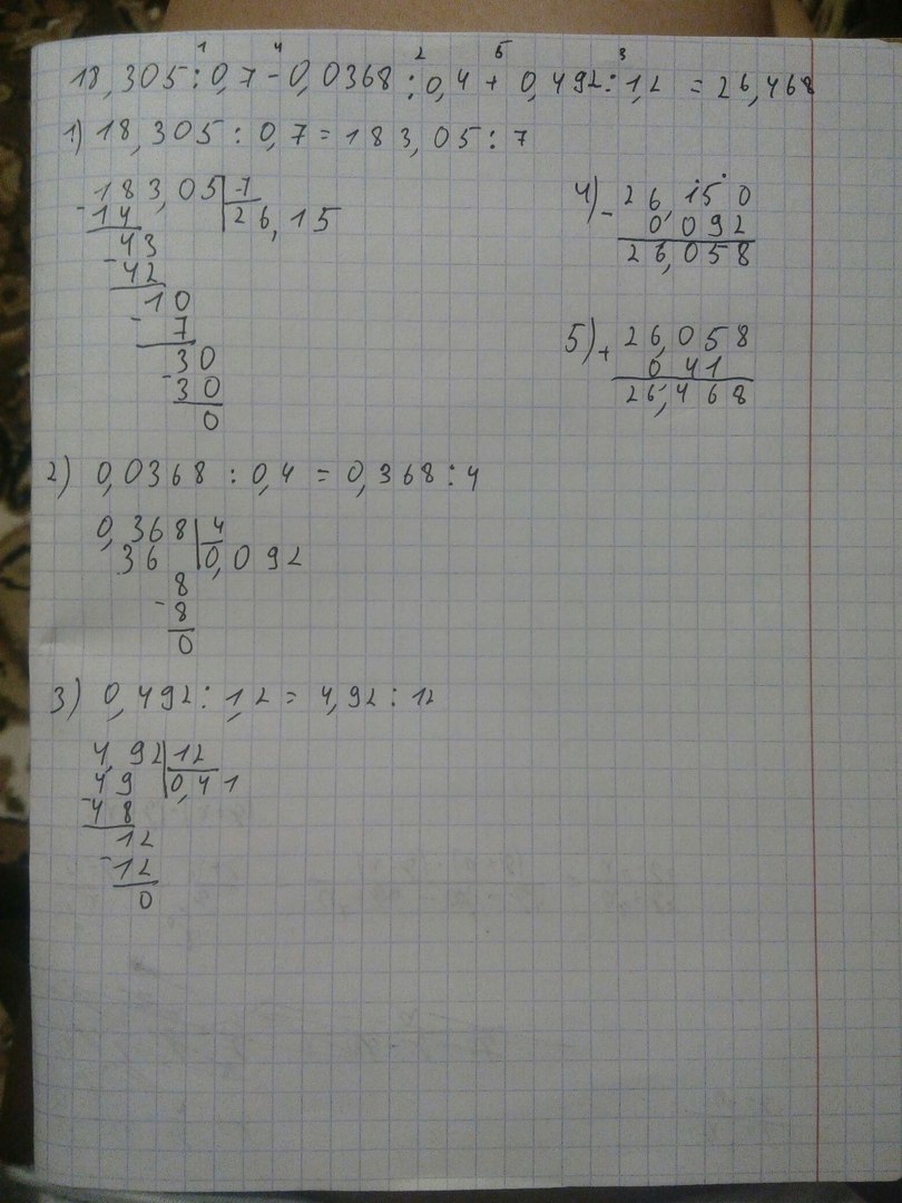 18 305 0 7 0 0368. 0567 4 столбиком. 492 1. 18 305 0 7 0 0368. 492 1.