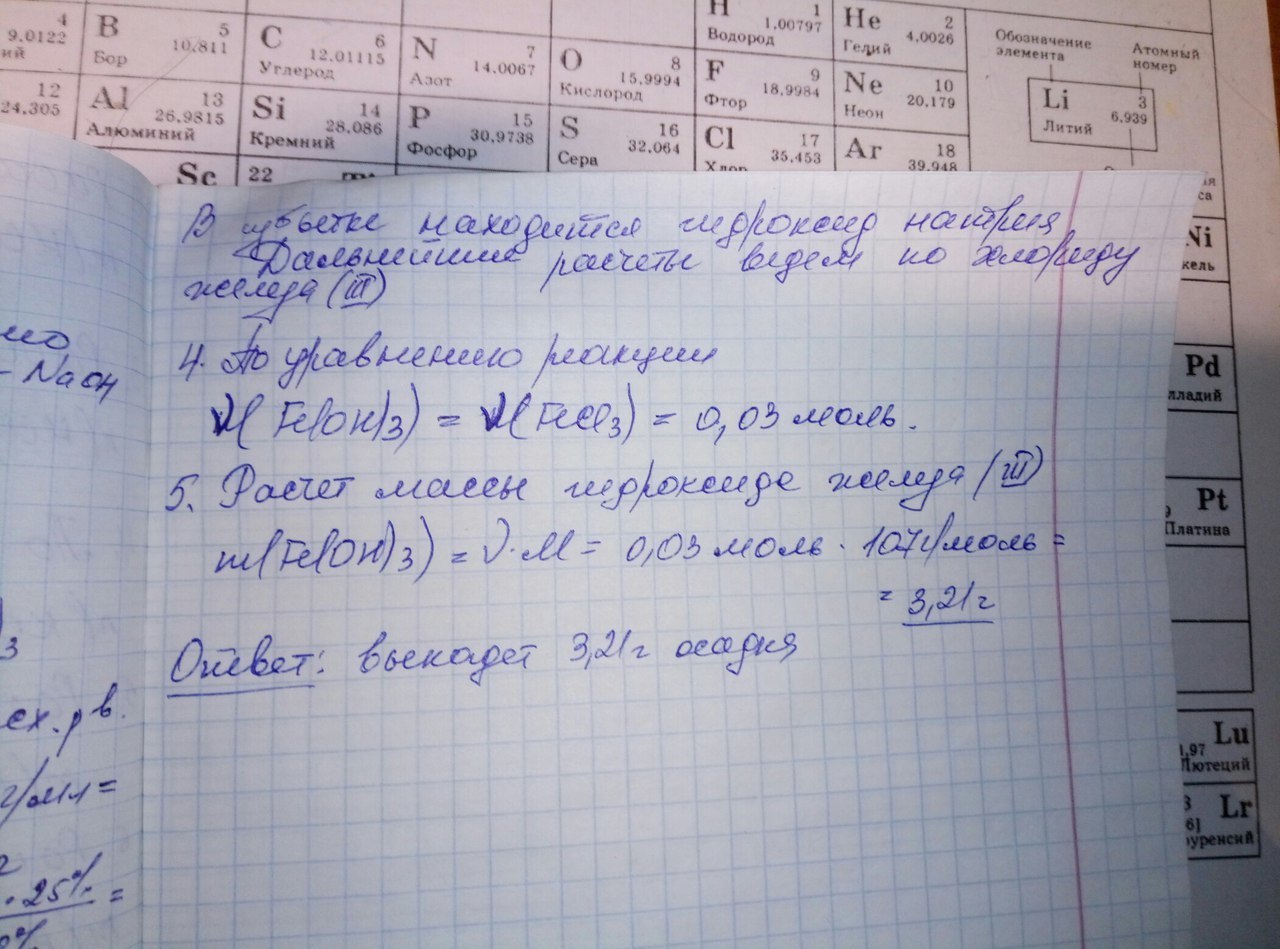 Найдите массу осадка который выпадает. Найдите массу осадка который выпадает