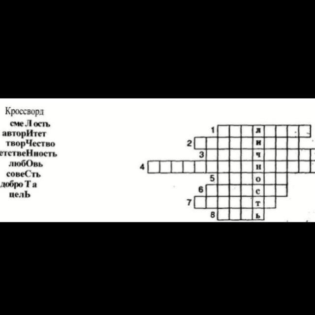Кросвордпо обществознанию 6 класс. Кроссворд по обществознанию 6 класс человек среди людей. Кроссворд по обществознанию 6 класс 15 слов с вопросами и ответами. Кроссворд по обществознанию на тему человек личность. Кроссворд по обществознанию на тему человек личность.