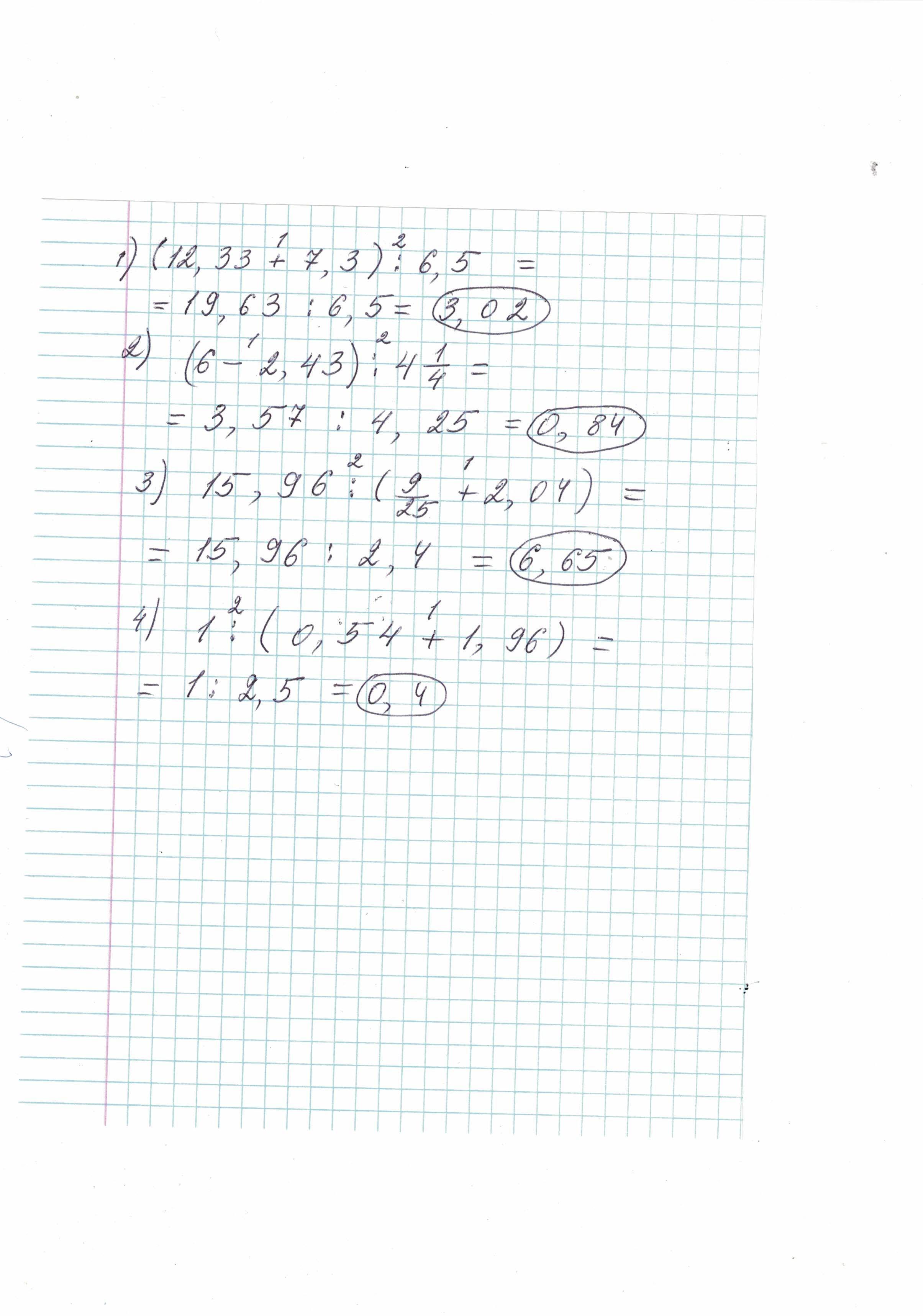 25. 00. 04. 1,6: 0,2 в столбик. 43.