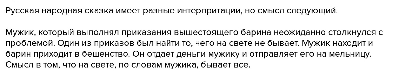 Вопросы к сказке чего на свете не бывает. Сказка чего на свете не бывает текст. Сказка чево на свете ни бывает. Сказка чего на свете не бывает читать. Какой вопрос барин задал мужику?.