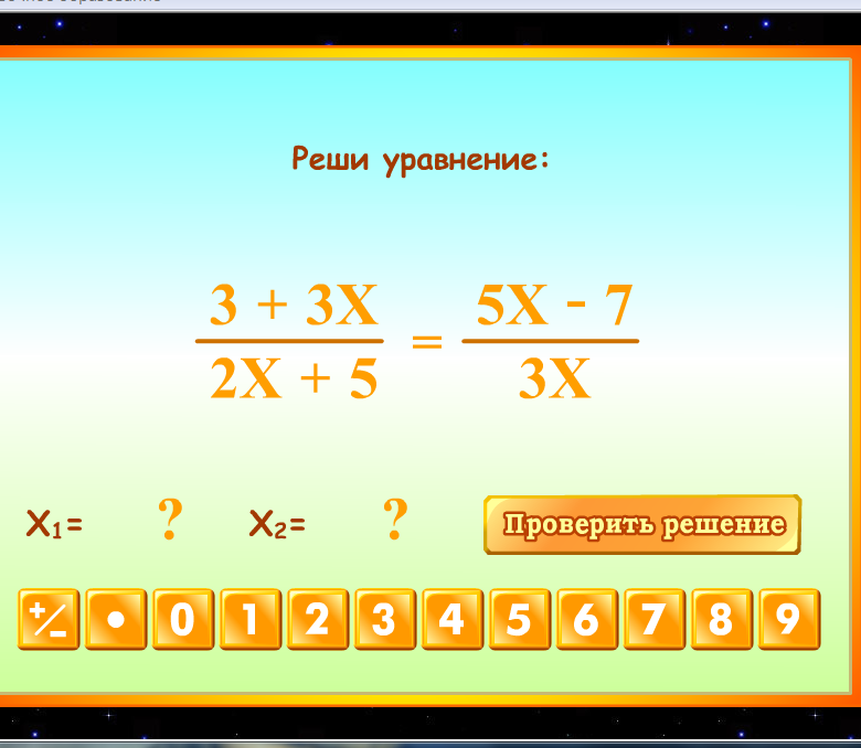 Решение дробных рациональных уравнений?