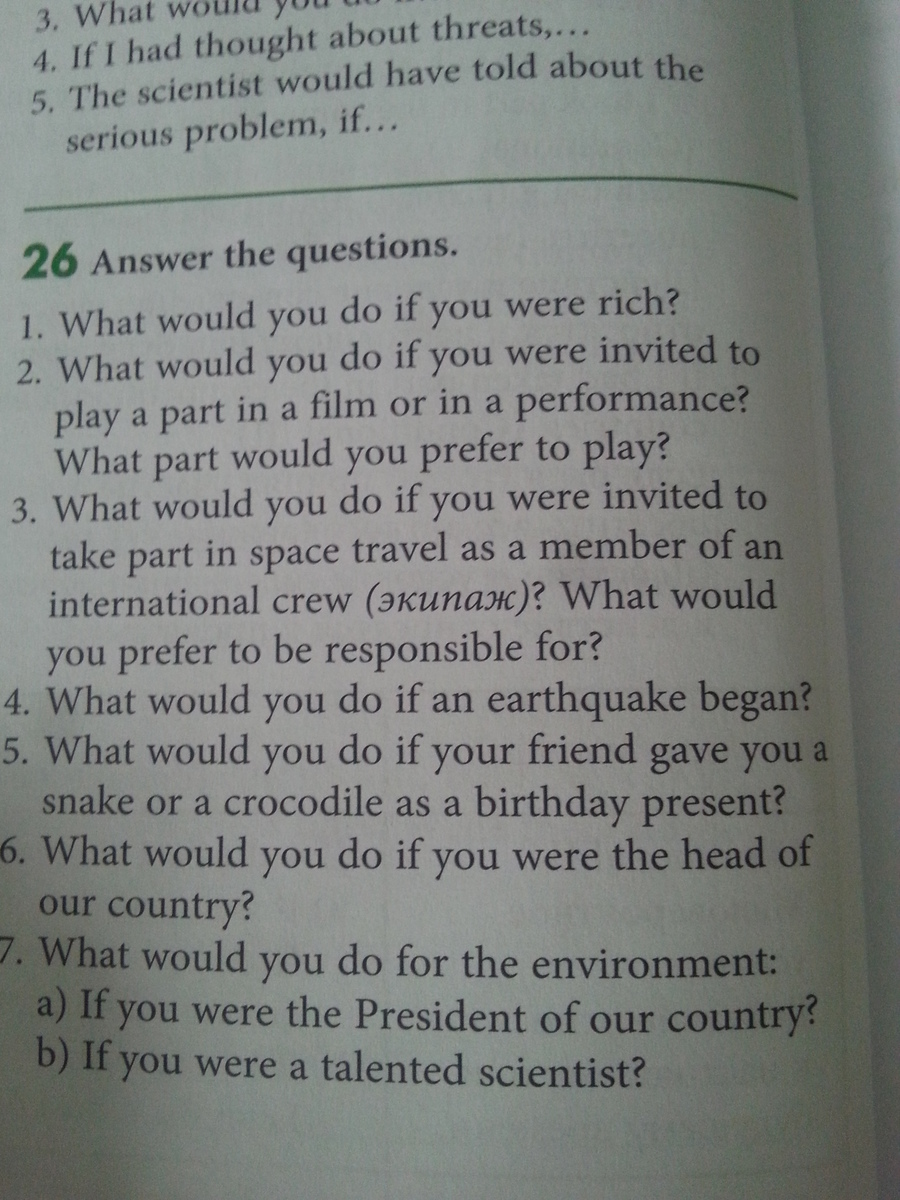 Ответьте на вопросы пж?