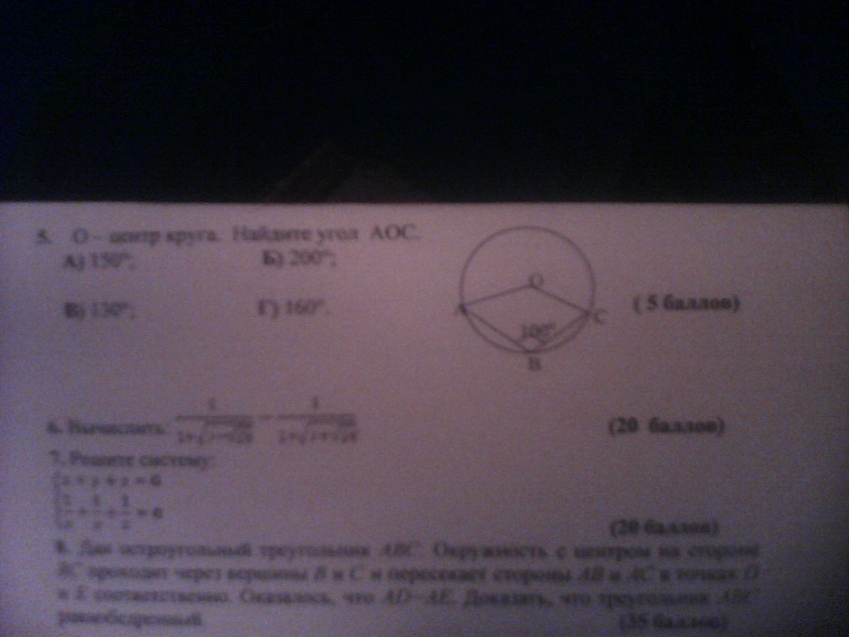 O - центр круга?