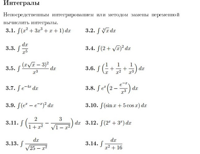 Интегралы?