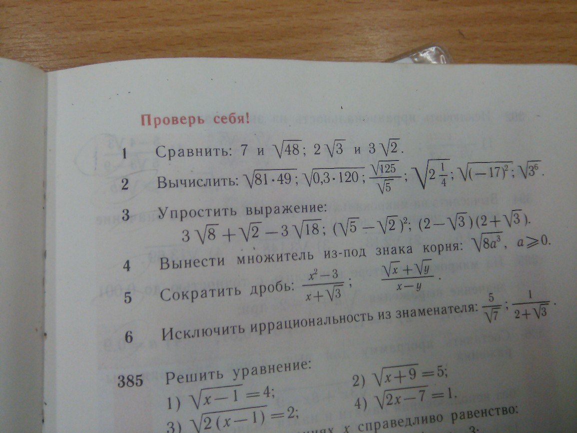Нужно решить "Проверь себя" Умоляю очень срочно Заранее Спасибо))?