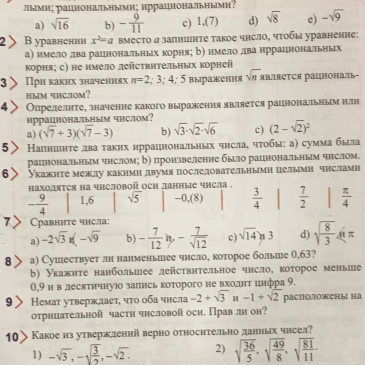 Является ли 10 рациональным числом. Является ли 10 рациональным числом