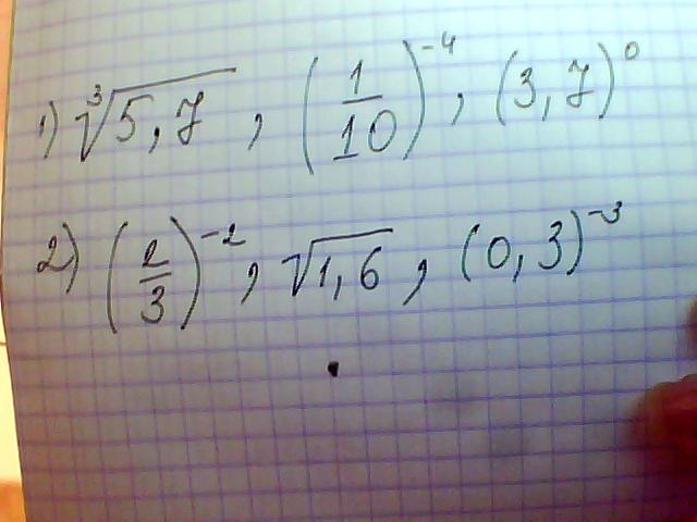 Расположите числа в порядке возрастания)?