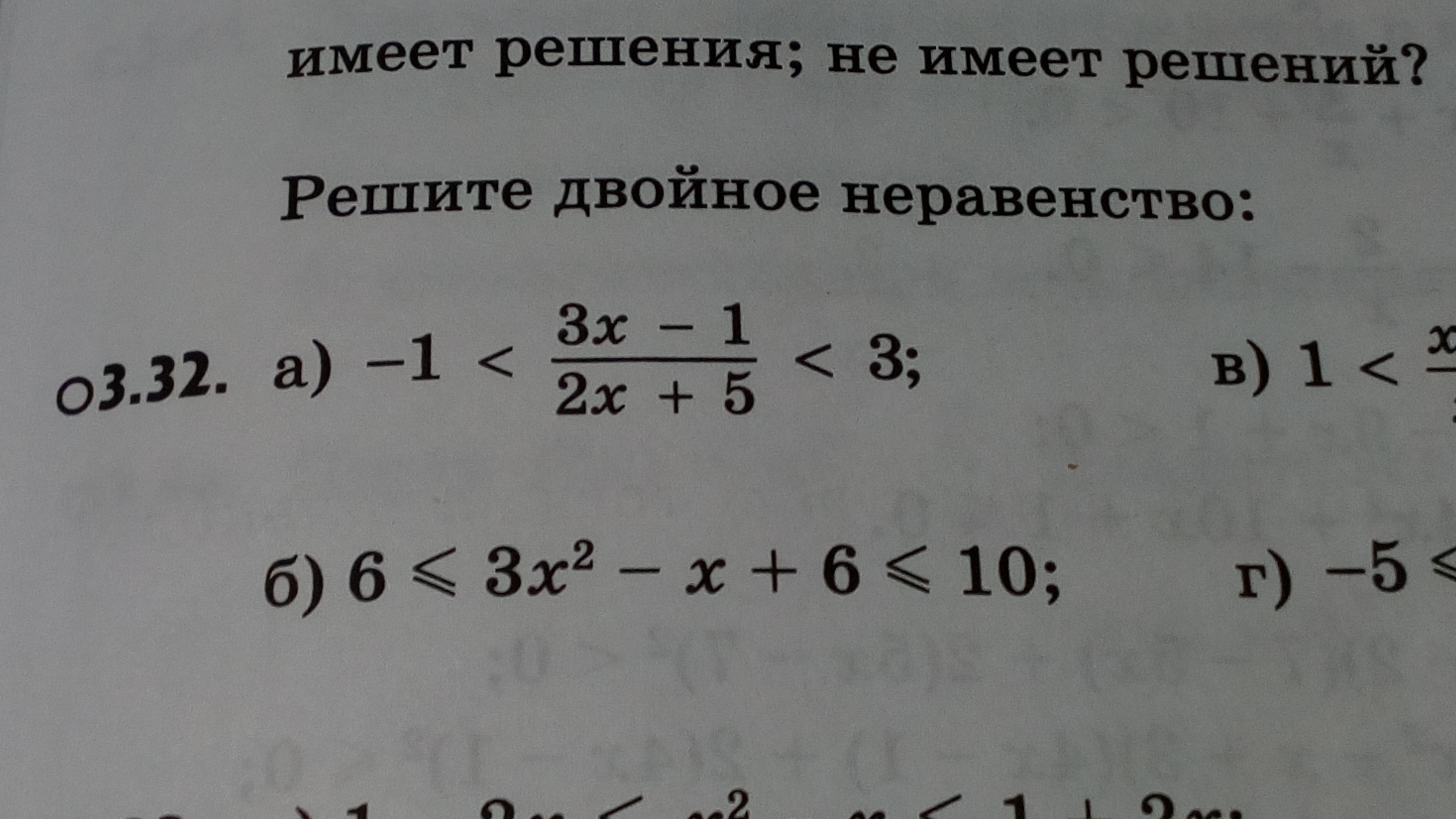 Двойное неравенство. Неравенства с двойной переменной. Запиши множество решений неравенств. 9 10. Решение двойных неравенств.