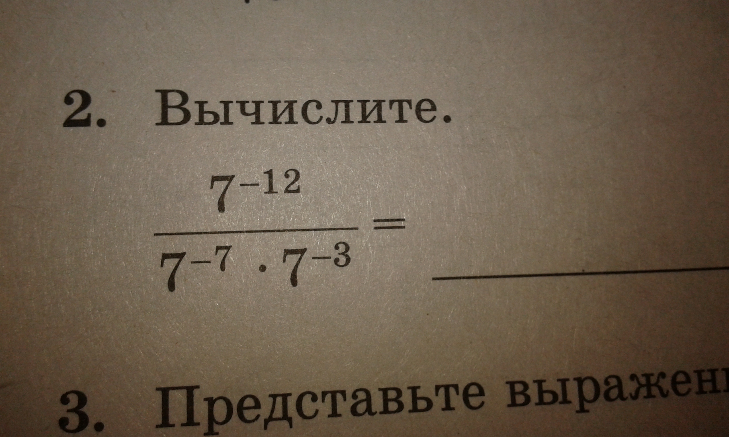 Вычислите 37 33. Вычислите 37 33