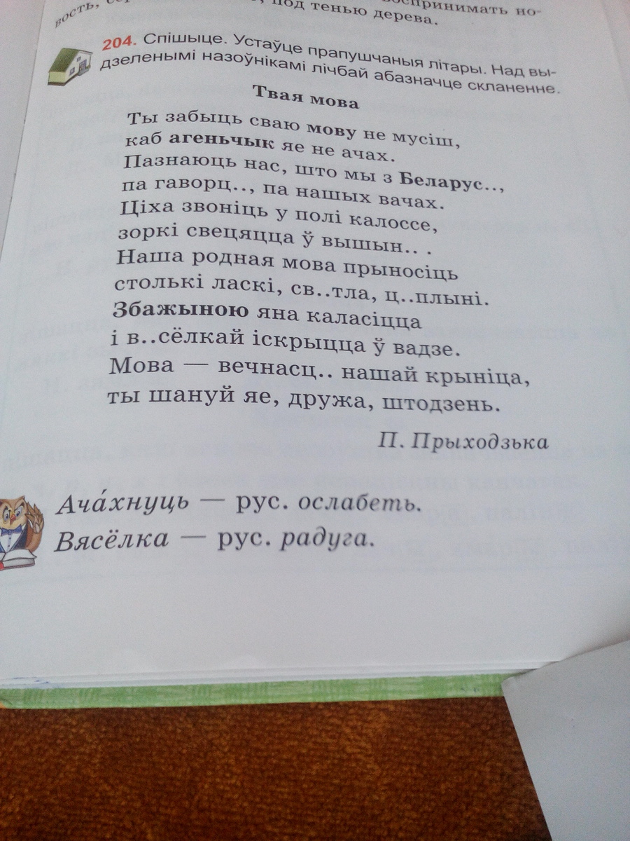 Помогите мне пожалуйста па бел мове?