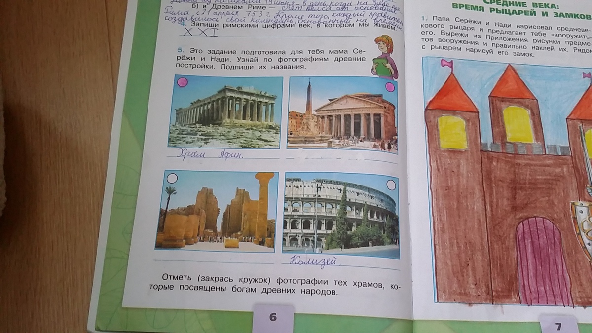 Найди название древнего города. Сооружения посвященные богам древних народов. Найдите название древнего города. Древние постройки 4 класс. Древнейший город индии 5 класс.