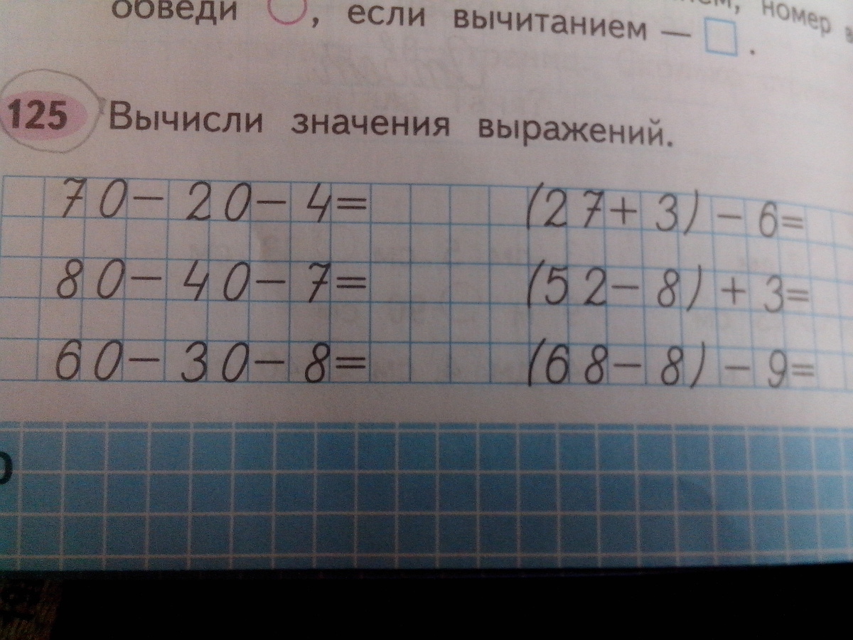 Вычисли значения выражений 456 275 167. Вычисли значения выражений 456 275 167