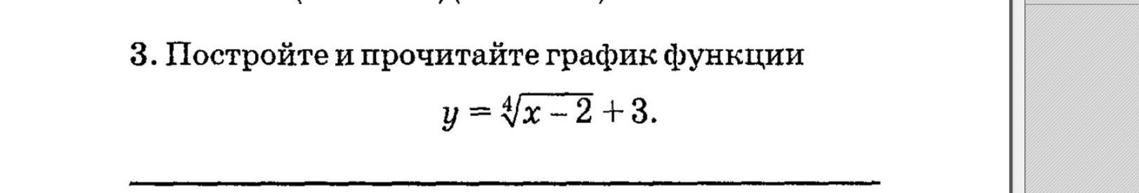 ПОСТРОИТЬ ГРАФИК ФУНКЦИИ помогите пожалуйста?