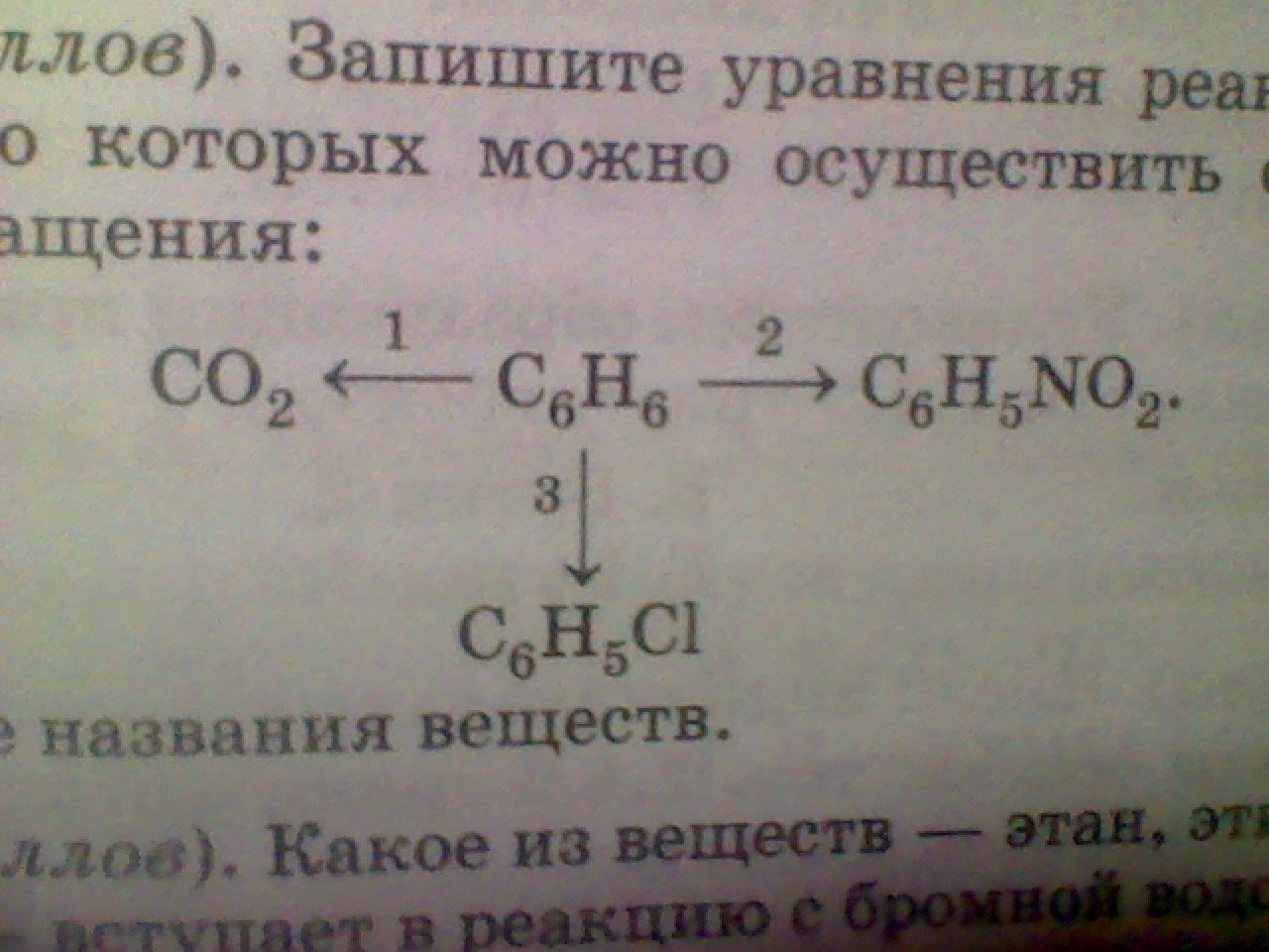 Его помощью можно осуществлять. Запишите уравнения реакций. осуществить превращение дать название веществам. вещества которые с помощью осуществляют превращение. назовите вещества с-с-с-он.