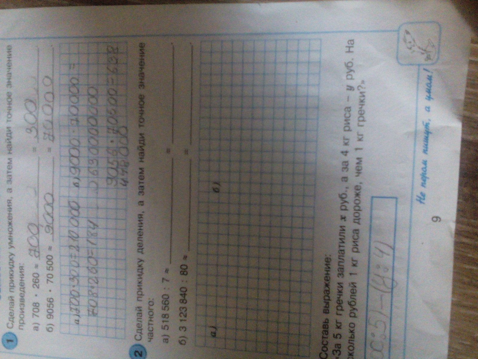 Сделать прикидку умножения. 9025 5090 прикидка. Задачи на прикидку. Программу действий и вычисли. Прикидка петерсон.