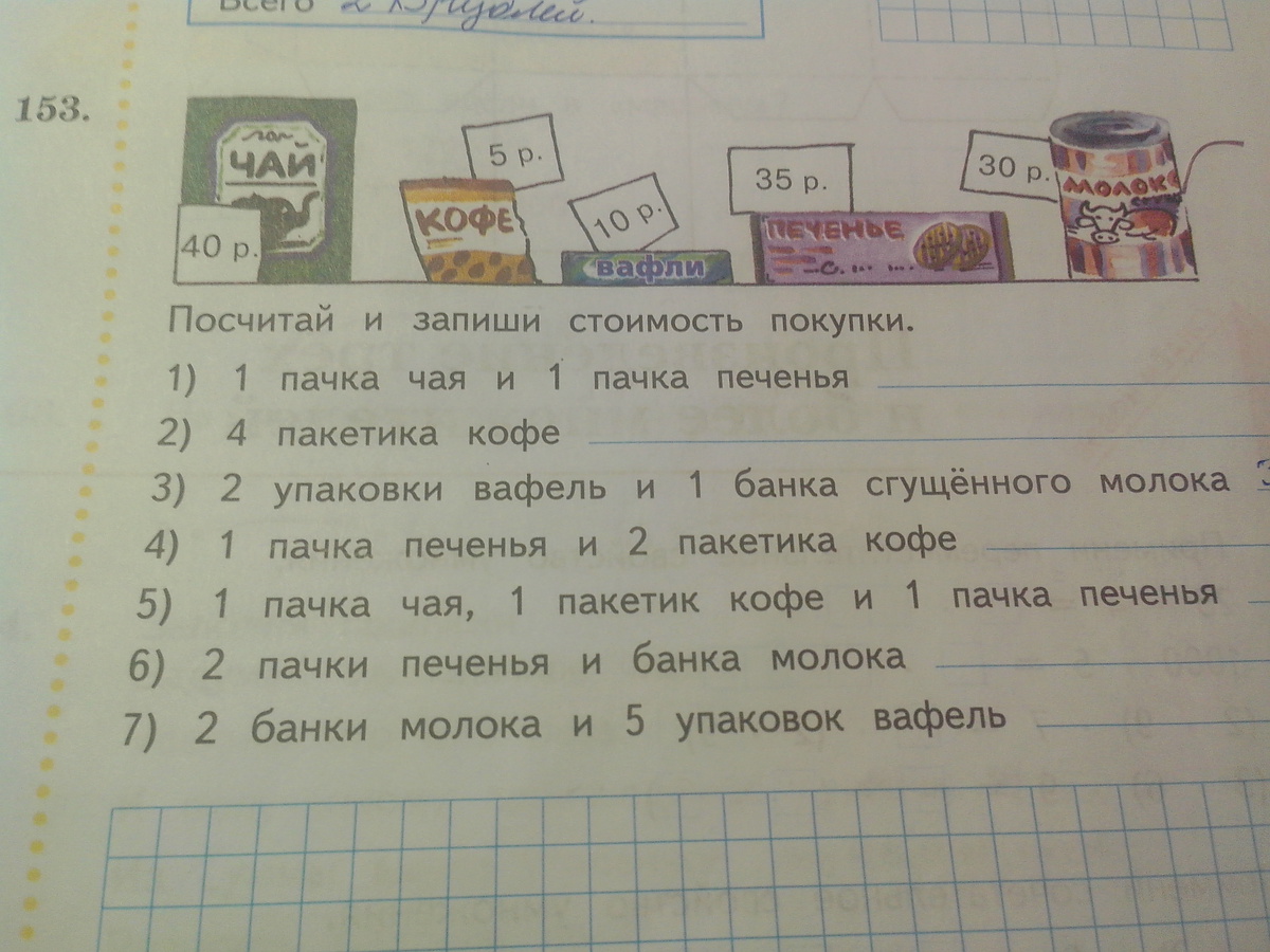 Девочка купила 2 пачки печенья по 200 г каждая и 2 пачки чая по 50 г каждая. Несколько мальчиков купили по 5 пачек печеньев. Печенье в индивидуальной упаковке. За банку варенья и пачку печенья. На двух полках лежало 196 пачек печенья краткая запись.