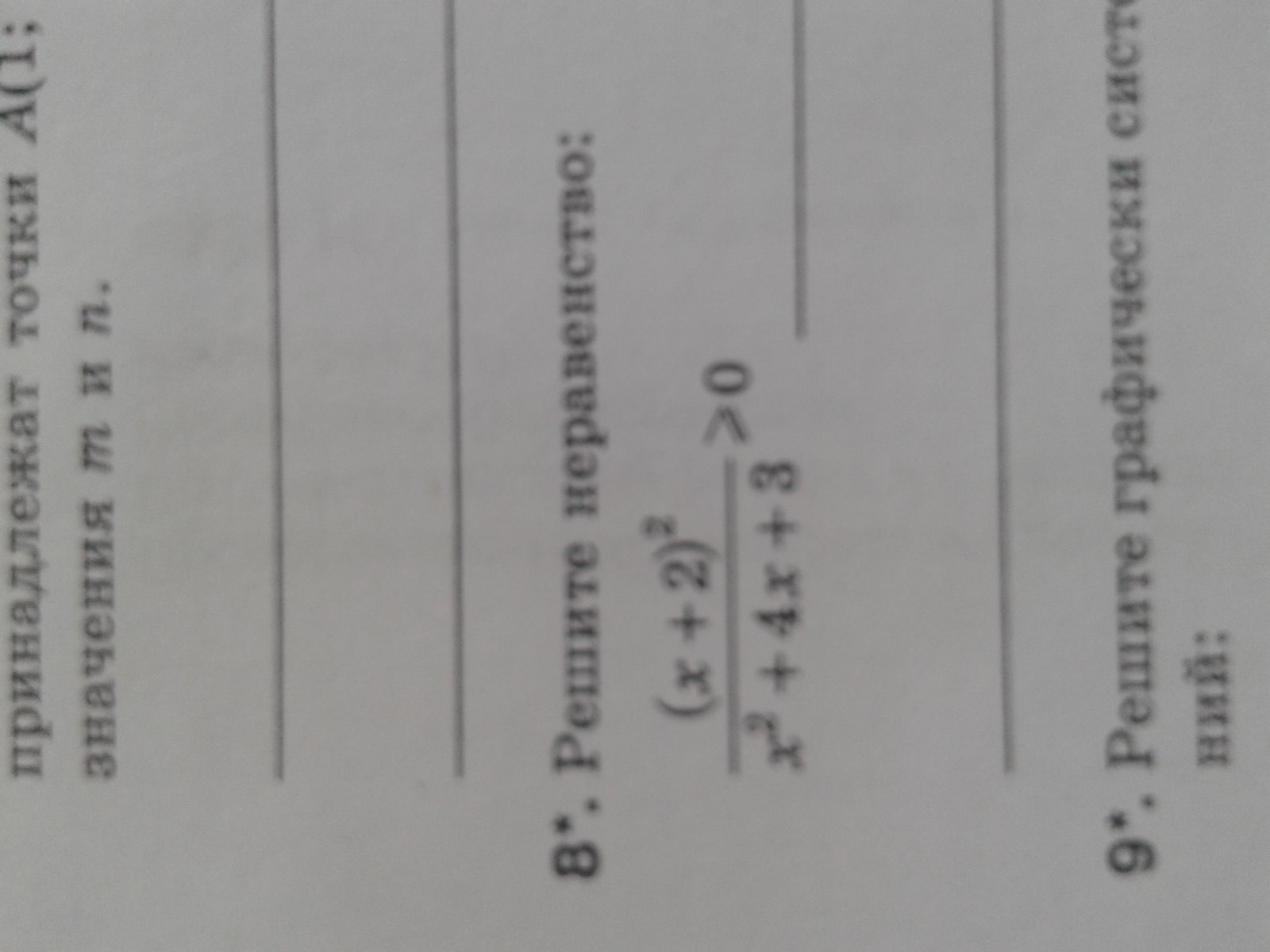 Решите неравенство пожалуйста?