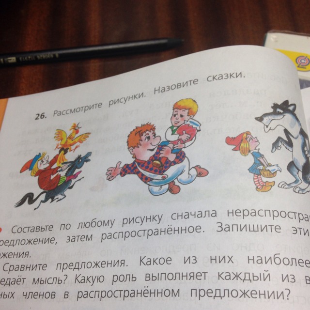 Что это. Составь по рисункам нераспространенные и распространенные предложения. Составь по рисункам нераспространенные и распространенные предложения. Рассмотрите рисунки назовите сказки. Составь по рисункам нераспространенные и распространенные предложения.