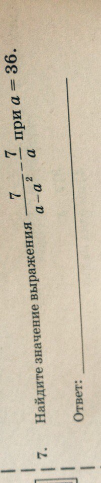 Найдите значение выражения?