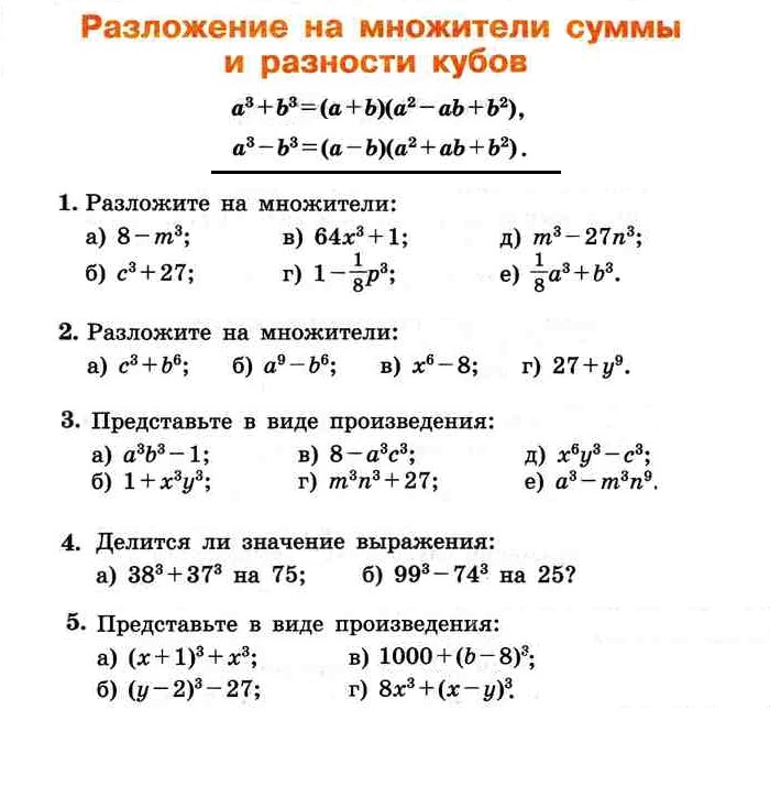 Разложить на множители куб. Формулы разложения многочлена на множители. Разложите на множители выражение 4 − a2 − 2ab − b2. Разложение на множители суммы и разности кубов 7. Разложение на множители задачи.