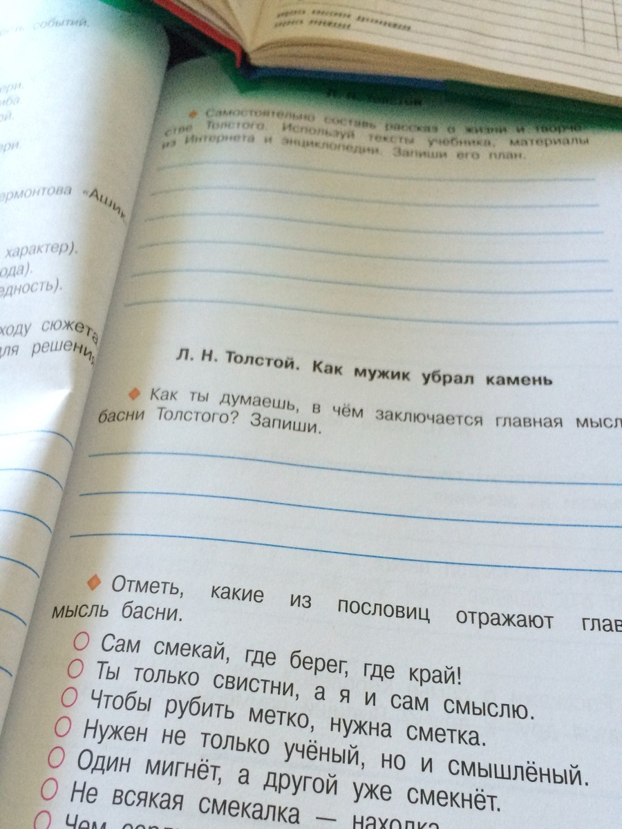 Как мужик убрал камень. Как мужик камень убрал толстой. Вопросы к басне как мужик убрал камень. Как мужик убрал камень. Вопросы к басне как мужик убрал камень.