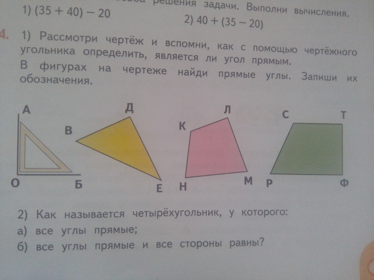Сумма углов фигур. Запиши всех прямых углов на чертеже. Запиши номера острых углов. Обозначение угла на чертеже. Запишите обозначения углов.