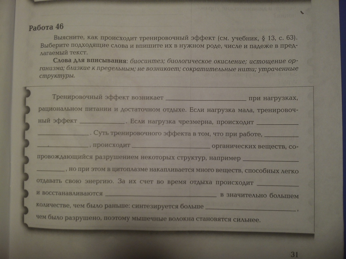 Помогите вписать слова в текст (смотрите на фото)?